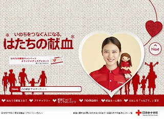 はたちの献血キャンペーン　ジョイフル本田で