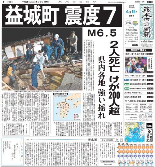 熊本地震から1年