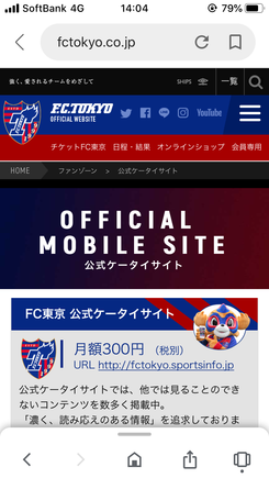FC東京公式ケータイサイト
