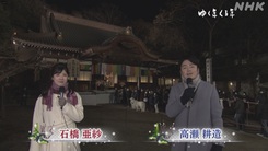 NHK「ゆく年くる年」 調布市の深大寺をキーステーションに全国から中継