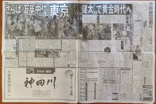 「FC東京ルヴァンカップ優勝」スポーツ新聞6紙比較