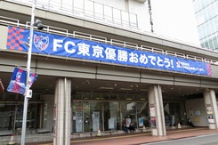 「FC東京優勝おめでとう！」