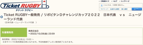調布市議・大須賀ひろすけブログ:ラグビー 日本vニュージーランド戦チケット発売でトラブル