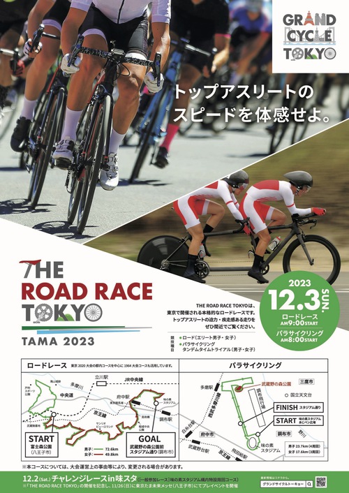 THE ROAD RACE TOKYO TAMA 2023