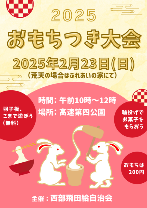 健全育成飛田給 あいさつ運動