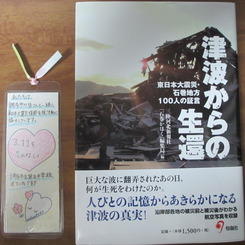 東日本大震災慰霊祭「あの日を忘れない」