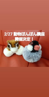 ２月の動物ぽんぽん講座ご参加メンバー募集中 2020/01/21 21:16:00