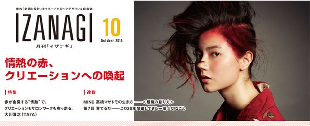 美容室経営者向け雑誌「IZANAGI」の１０月号が発売されました