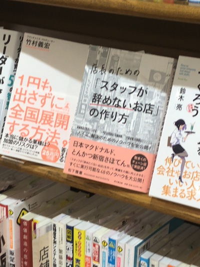 2018年4月18日(水)　還暦おじさんの再起動奮闘記：三宮の書店でも好評発売中！