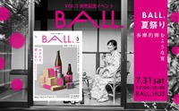 「BALL. 夏祭り〜多摩的弾むような宴〜」開催