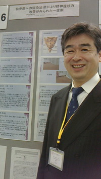 第１７回日本統合医療学会で論文発表しました