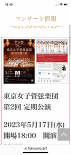 東京女子管弦楽団第2回定期コンサート5月17日開催