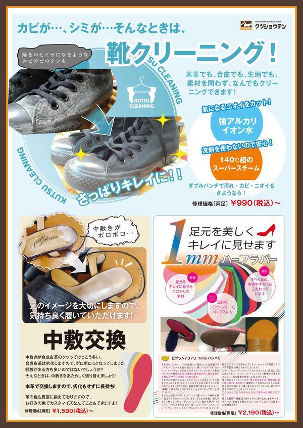 錦糸町エリアの靴修理＆合鍵はお任せください！