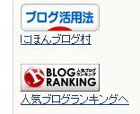 ブログ村、人気ブログランキングへの登録