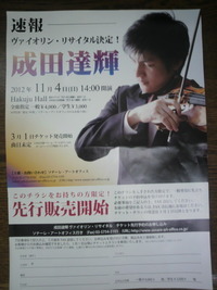 成田達輝コンサート３ 月１日よりチケット先行発売開始