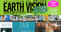 2018 EARTH VISION多摩 映画会 2018/01/15 22:23:19