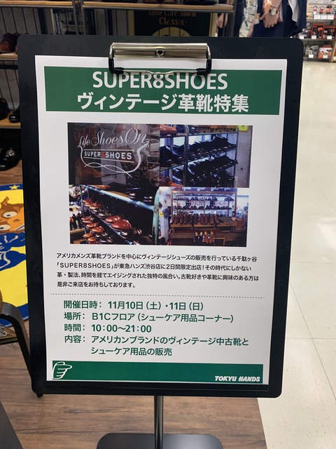 靴修理 合鍵作製 東急ハンズ渋谷店b1cフロア クツショウテン 東急ハンズ渋谷店 B1cにてヴィンテージシューズイベント開催中