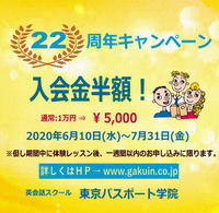 おかげさまで22周年！　22周年キャンペーン実施中！ 2020/06/17 17:13:42
