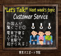 ネイティブと会話を楽しむLet's Talkクラス　来週のトピック 2020/03/13 14:23:39