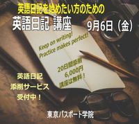 英語日記を始めたい方のための講座開催！ 2019/08/24 14:02:29