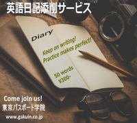 「英語日記」始めませんか？ 2019/07/10 16:49:31