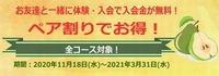 新年度応援キャンペーン　入会金半額または無料！ 立川の英会話スクール 2021/02/12 13:26:40