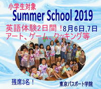 英語で体験！サマースクール定員まであと3名！ 2019/07/18 15:47:15