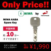 合鍵作製　MIWA KABA JN(ミワカバ)￥2,490即日ご用意できます！他ディンプルキー各種もお問い合わせ下さい！ 2022/04/01 07:00:18