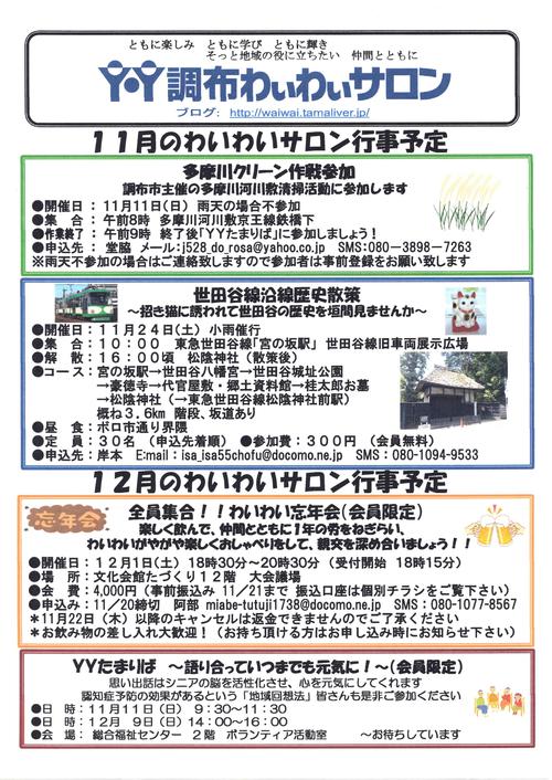 調布わいわいサロン行事予定
