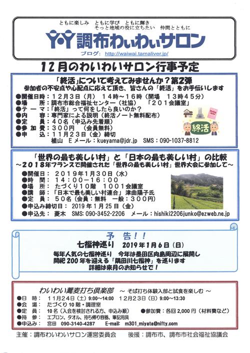 調布わいわいサロン行事予定