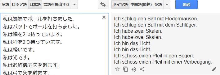Google翻訳_英語同綴異義語テスト_ドイツ語